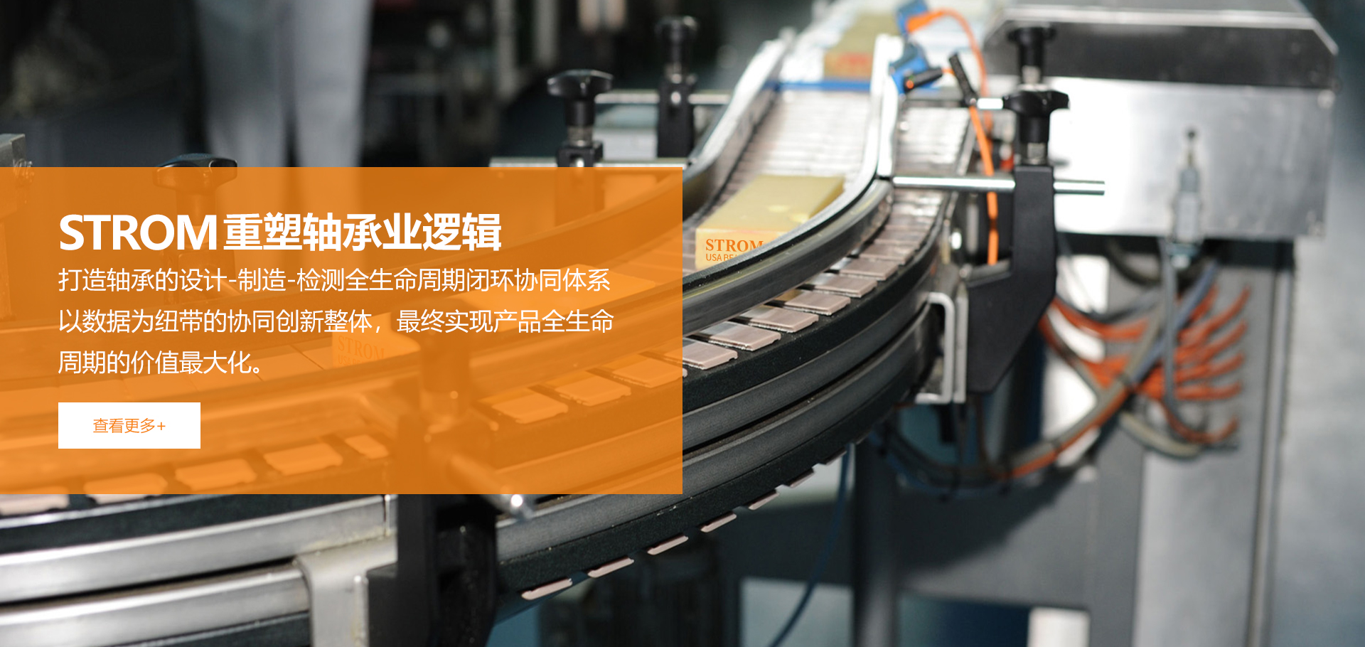 斯特罗姆轴承有限公司