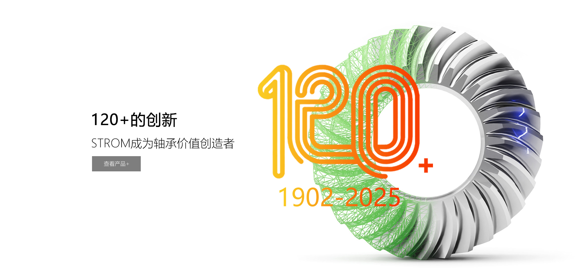 斯特罗姆轴承有限公司